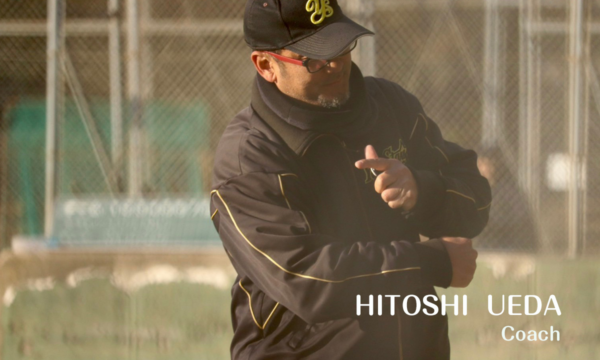 上田コーチ